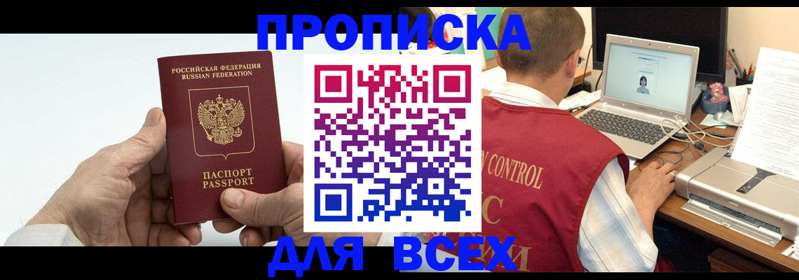 купить прописку в Сафоново