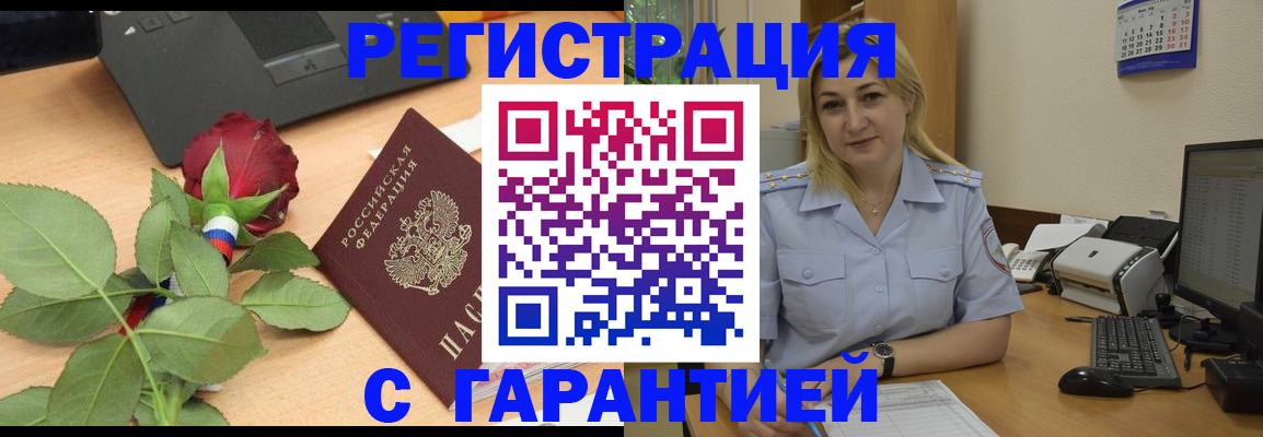 прописка штамп в Сафоново