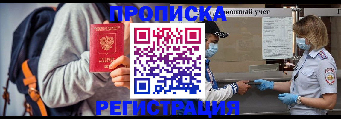 временная прописка в Сафоново