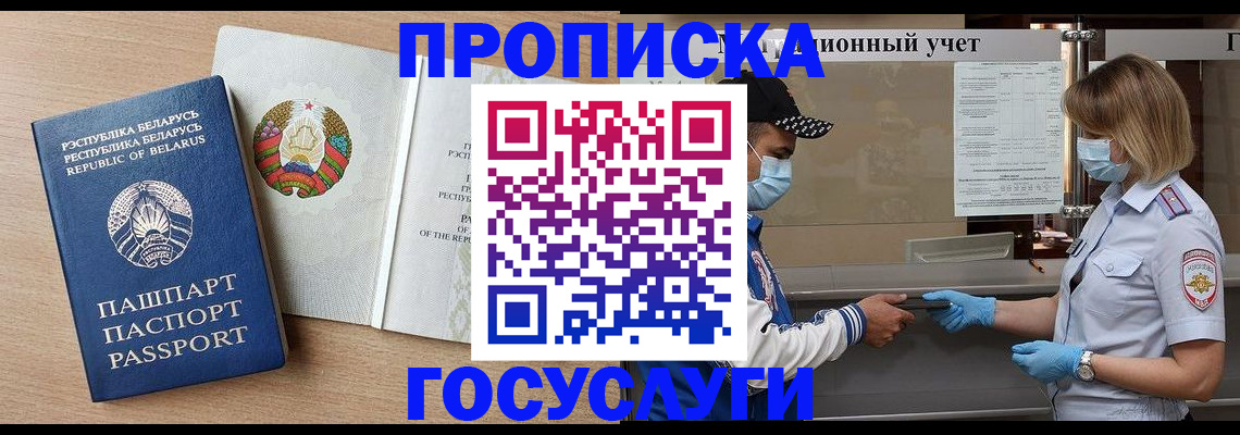 временная прописка в Сафоново